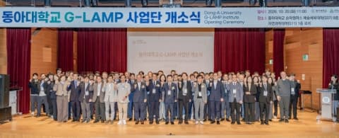 동아대, G-LAMP 사업단 출범…국비 250억 투입해 글로벌 기초과학 거점 도약