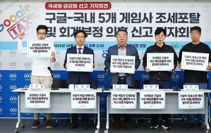 경실련, 구글·5대 게임사 '프로젝트 허그' 탈세 및 회계부정 의혹 조사 촉구
