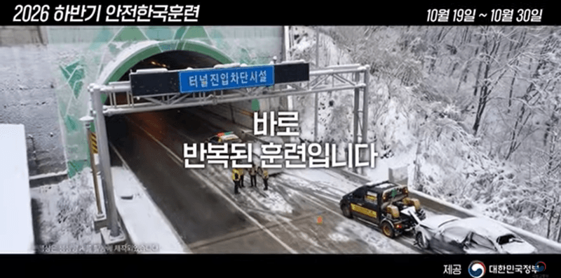 국토부, 전산망 마비부터 항공 관제 장애까지 복합재난 대응훈련 실시