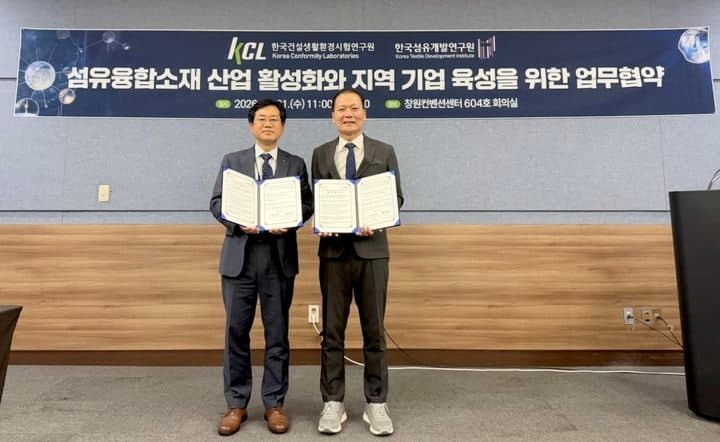 한국섬유개발연구원-건설생활환경시험연구원, 첨단 섬유융합소재 경쟁력 강화 맞손