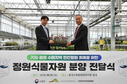 한국수목원정원관리원, 수해 입은 전국 민간정원 144곳에 식물 1만 본 보급