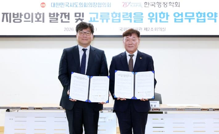 남종섭 대한민국시도의회의장협의회장, 지방의회법 제정 위해 학계와 맞손