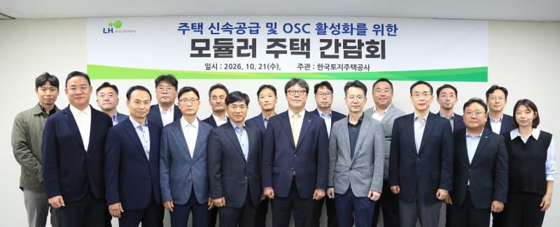 LH, 2030년까지 모듈러주택 1만 6000호 발주…공급 속도 높인다