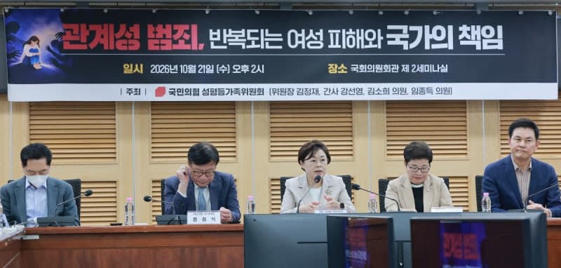 국민의힘, '관계성 범죄 TF' 구성…스토킹·가정폭력 피해자 보호 나선다
