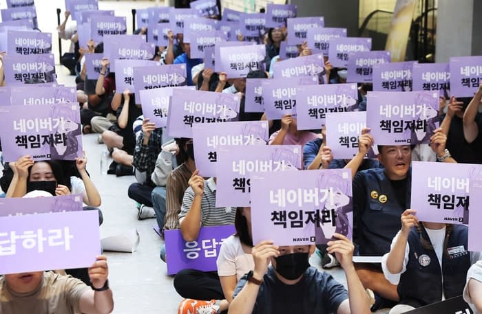 네이버 노조, 15개 계열사 통합교섭 요구하며 본사 로비 집회