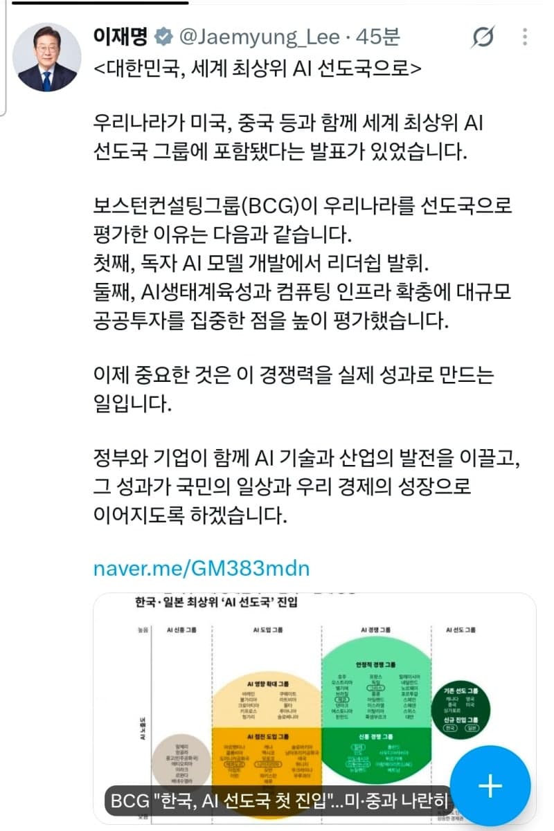 이재명 대통령 "한국, 세계 최상위 AI 선도국 등극…이제는 실제 성과 낼 때"