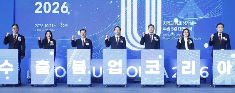 2026 수출 붐업코리아 개막, 글로벌 바이어 530곳과 2억 달러 수출 계약 노린다