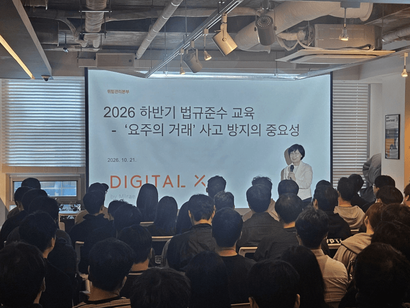 디지털엑스, 전 임직원 대상 법규준수 교육…요주의 거래 사고 예방 강화