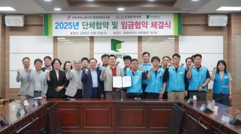 동명대 노사, 435일간의 교섭 끝에 단체·임금협약 극적 타결