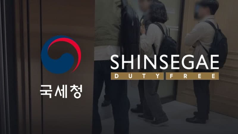 국세청, 신세계인터내셔날·신세계디에프 특별 세무조사 착수