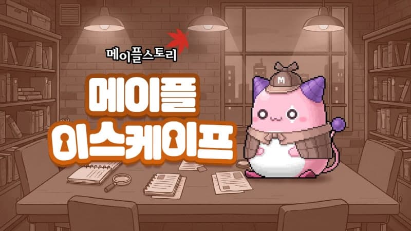 메이플스토리, 5년 만의 금손 어워즈 개최 및 가을 2차 업데이트 실시