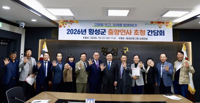 횡성군, 출향인사와 고향 발전 위해 소통 강화 및 협력 확대