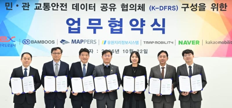 티맵·네이버·카카오 등 7개 기관, 도로 위험정보 실시간 공유 협의체 'K DFRS' 출범