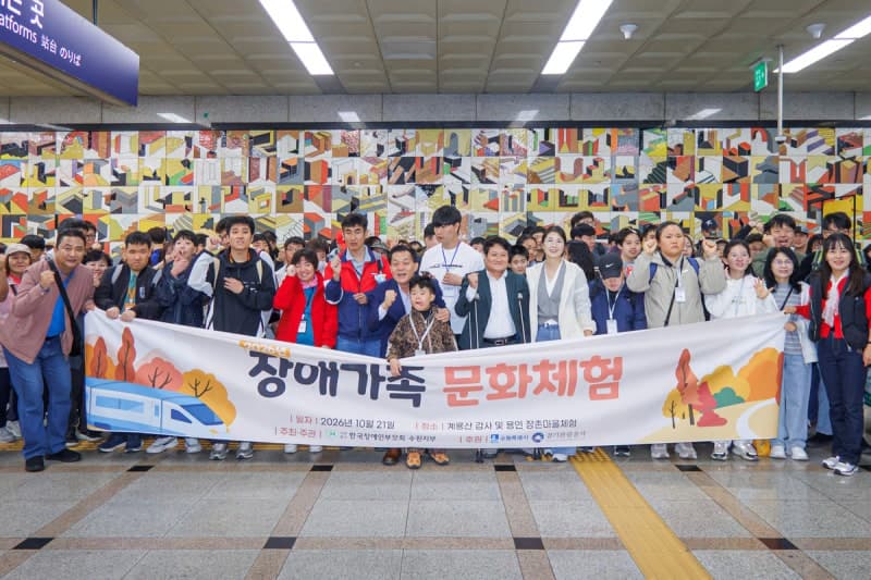 경기관광공사, 발달장애 가족 120명과 함께하는 ‘더 고른 경기여행’ 가을 기차여행 지원
