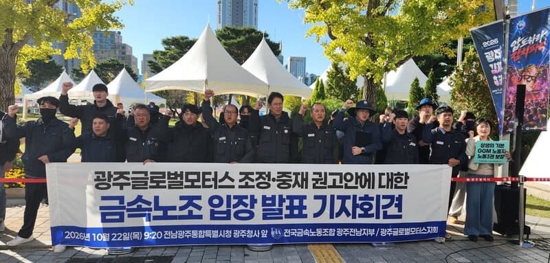 GGM 노조, 전남광주통합특별시 중재안 수용…사측은 검토 중