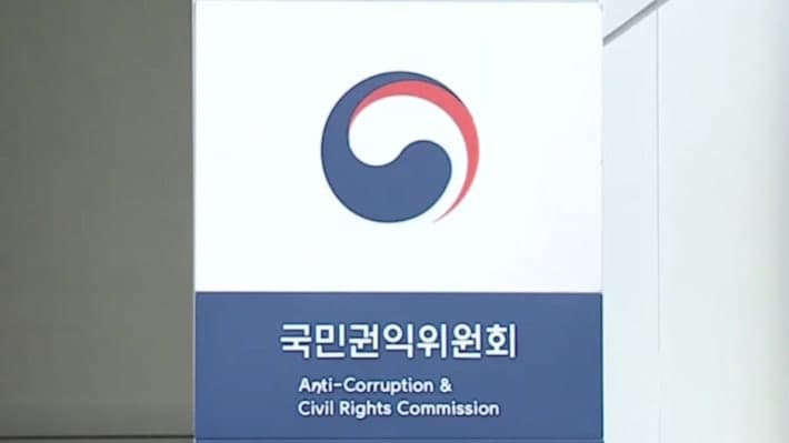 여러 시·도 활동 비영리법인 정관변경, 권익위 "복지부가 처리해야"