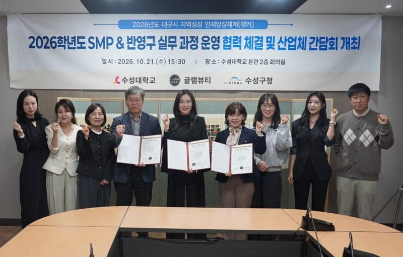 수성대·글램뷰티·수성구청, 뷰티 산업 인재 양성 위한 SMP 실무 과정 운영
