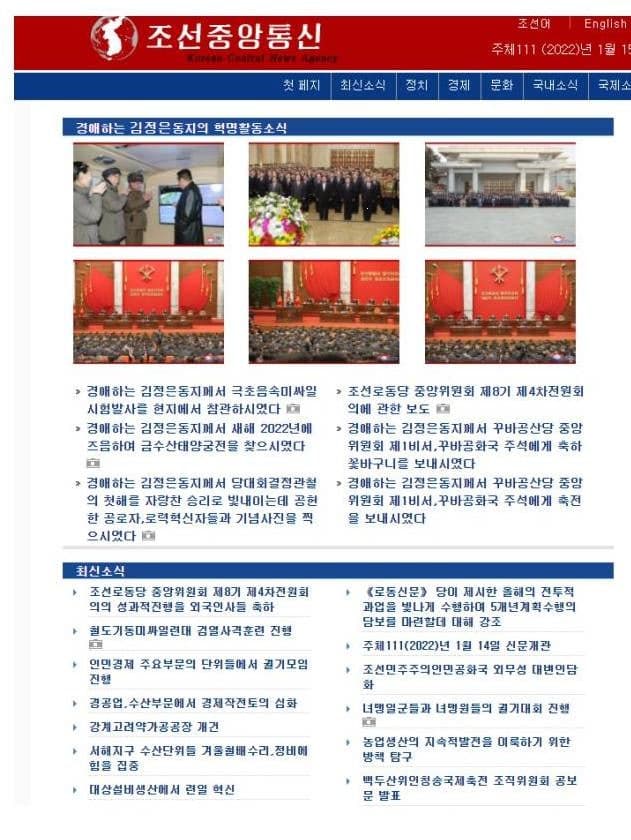 북한 주요 관영 매체 웹사이트 이틀째 접속 불능 사태 지속