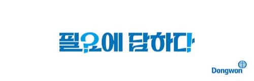 동원그룹 ‘필요에 답하다’ 캠페인, 한국광고주협회 ‘올해의 마케터상’ 수상