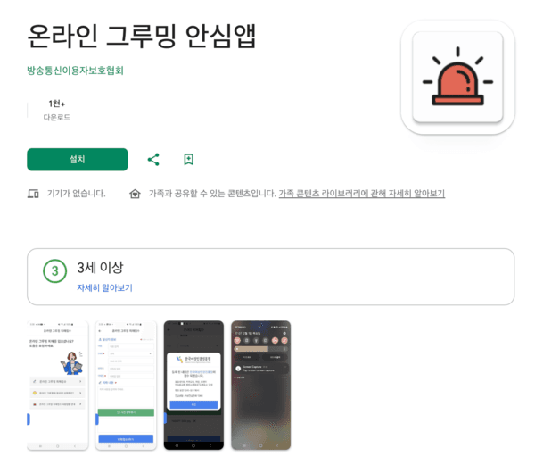 온라인 그루밍 안심앱 신고 19건에 그쳐…AI 제보 플랫폼도 답변 저조