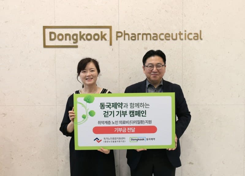 동국제약, 걷기 기부 캠페인으로 '39억 걸음' 달성…취약계층 어르신 다리 치료 지원