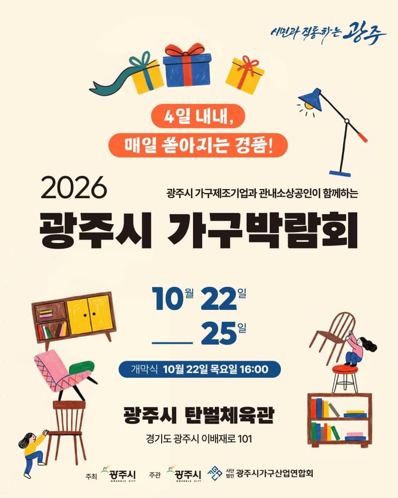 경기 광주시, 사상 첫 대규모 가구박람회 개최…지역 기업 판로 확대