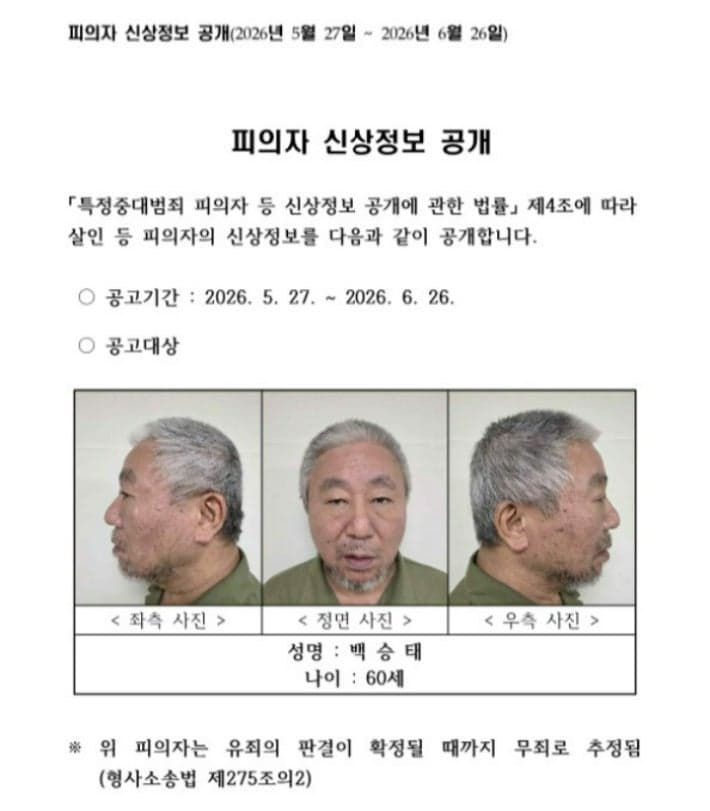 청주 노래방서 지인 살해한 60대 백승태 징역 23년 선고
