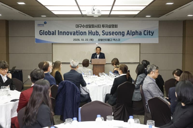 대구 수성알파시티, FIX 2026 연계 글로벌 기업 투자 유치 본격화