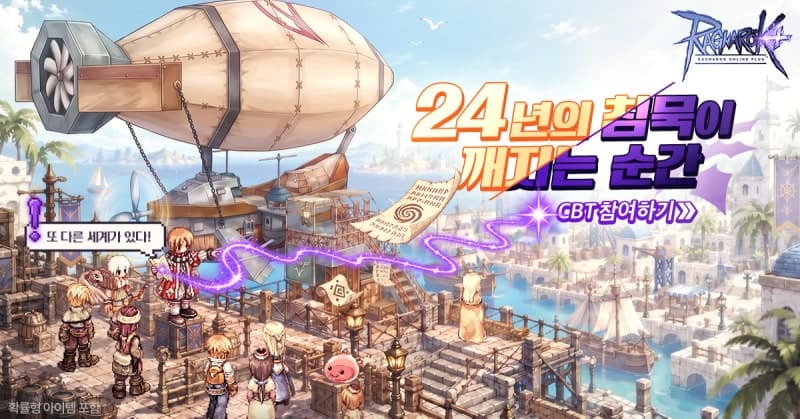 그라비티, 신작 '라그나로크 온라인 PLUS+' 국내 CBT 시작