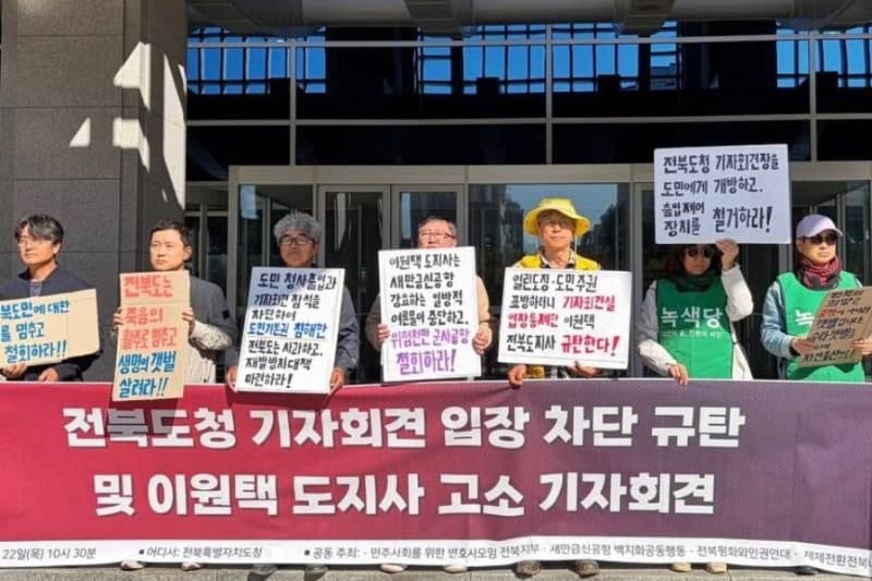 새만금신공항 반대단체, 도청 출입 저지한 이원택 전북지사 고소