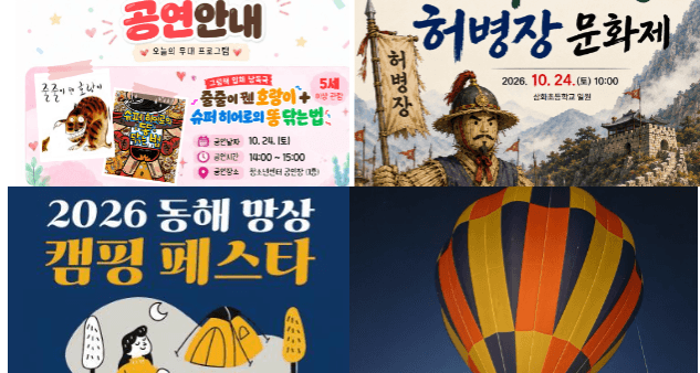 동해시 전역이 가을 축제장으로… 24일부터 다채로운 문화행사 풍성