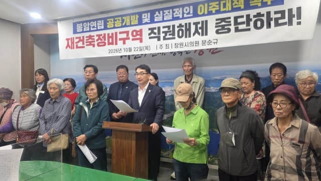 창원시, 봉암연립 정비구역 직권해제 조례 개정 보류하고 대안 모색
