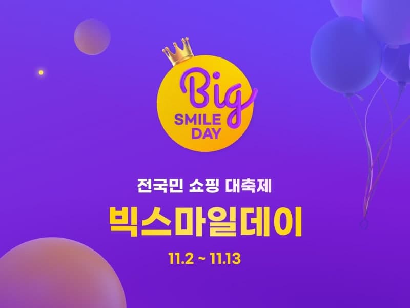 G마켓, '빅스마일데이'에 AI 도입…특가상품 3배 확대