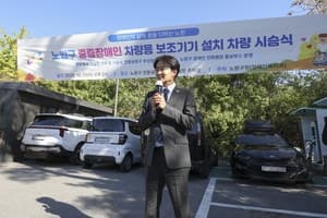 노원구, 중증 장애인 차량용 보조기기 지원 확대…이동권 보장 나선다