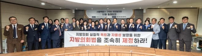 경남도의회 등 전국 시·도의회, 지방의회법 연내 제정 강력 촉구