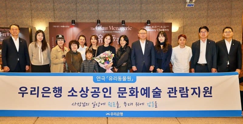 정진완 우리은행장, 소상공인과 연극 관람하며 현장 목소리 청취