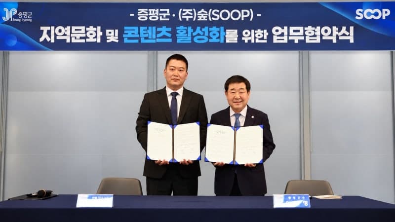 SOOP, 증평군과 손잡고 지역 문화·관광 콘텐츠 활성화 나선다