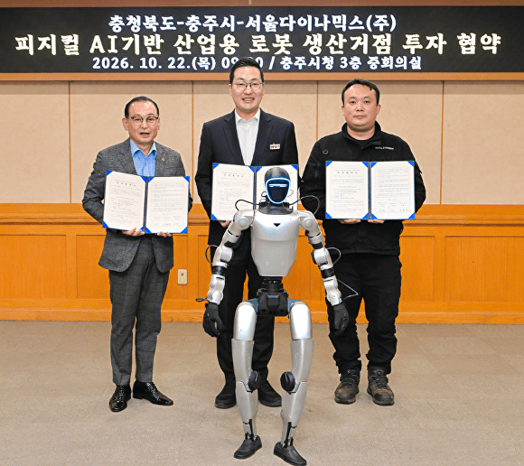 서울다이나믹스, 충주에 200억 투자…AI 로봇 생산거점 구축