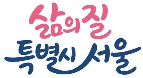 서울, 세계 AI 도시 경쟁력 3위…도입·활용 분야는 세계 1위