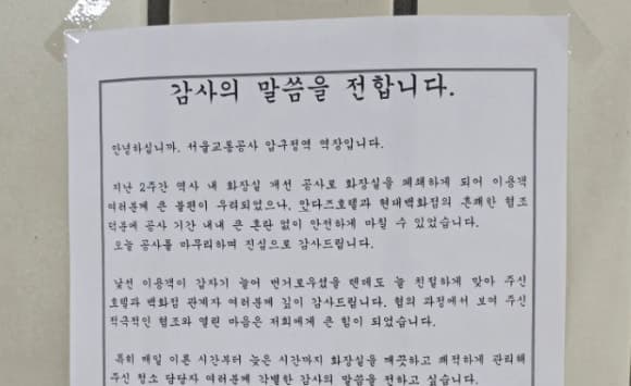 압구정역에 붙은 '감사 편지'…화장실 개방해 준 호텔·백화점에 뭉클