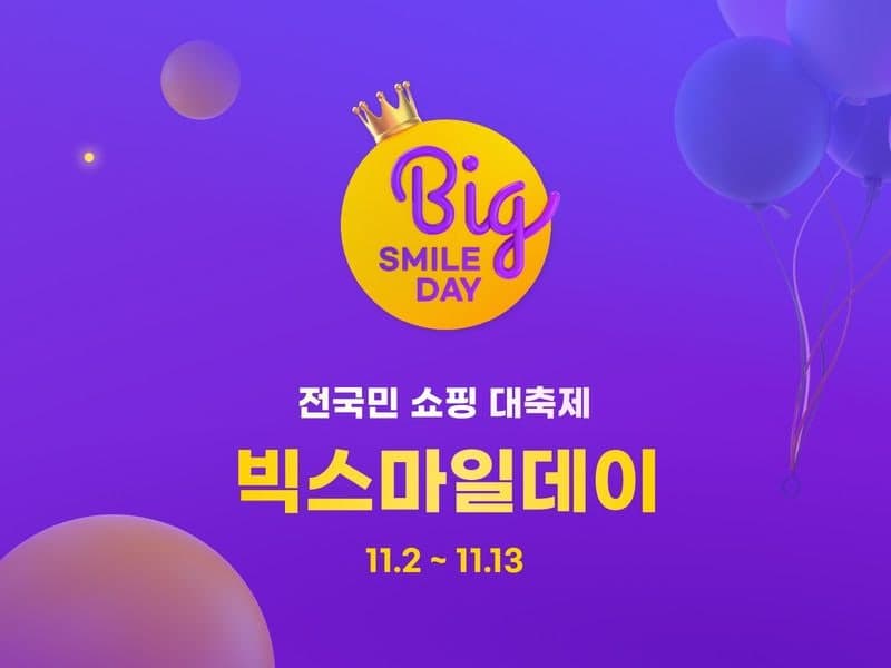 G마켓, '빅스마일데이'에 AI 도입…특가딜 상품 3배 확대