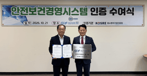 경남로봇랜드재단, 국제표준 안전보건경영시스템 ISO 45001 인증 획득