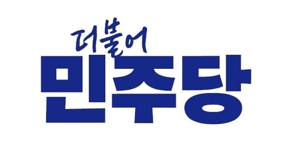 더불어민주당, 이재명 대통령 명예훼손 혐의로 장동혁 국민의힘 대표 고발