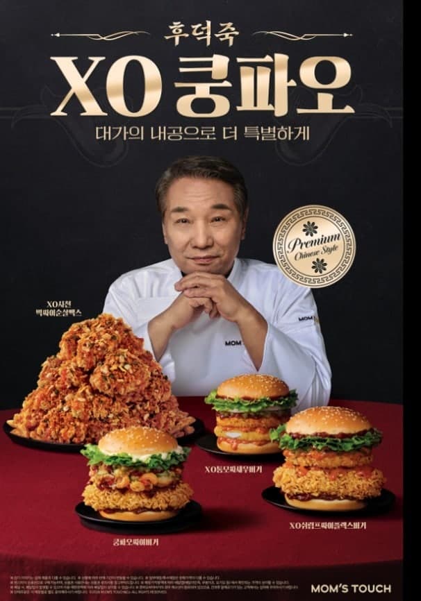 맘스터치, 중식 대가 후덕죽 셰프와 손잡고 '2차 컬렉션' 출시