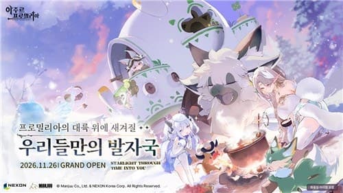 넥슨, 신작 판타지 RPG '아주르 프로밀리아' 11월 26일 국내 정식 출시