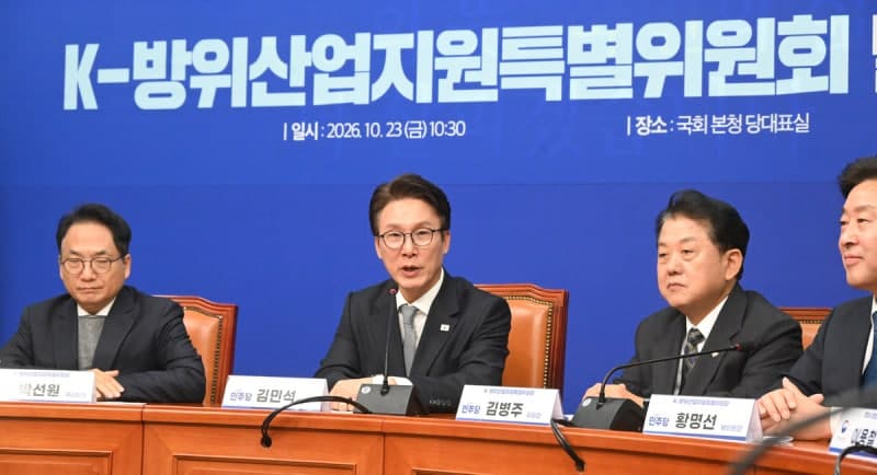 더불어민주당, K-방산 경쟁력 강화 위해 특위 출범…입법·예산 지원 총력