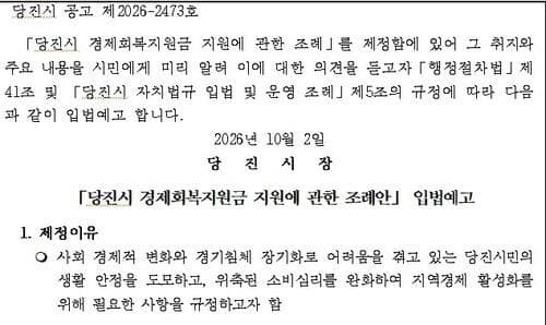 당진시민 내년 설 전 1인당 30만 원 경제회복지원금 받는다