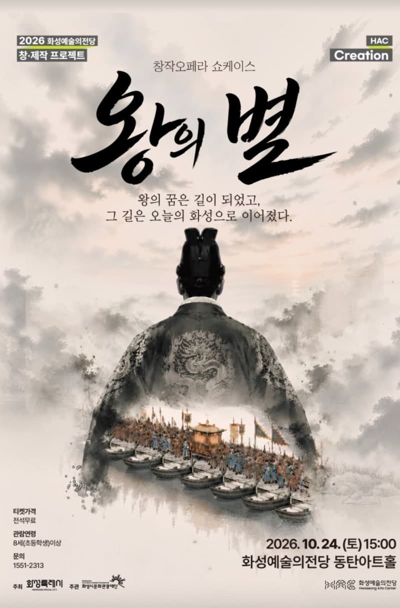 37명의 시민과 함께 만드는 창작오페라 '왕의 별' 쇼케이스 전석 매진