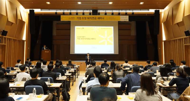 KB증권, 기업 퇴직연금 담당자 초청 세미나 성료