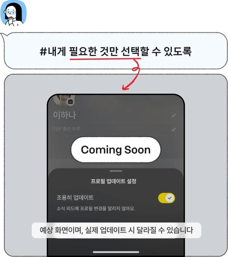 카카오톡, 연내 '프로필 조용히 업데이트' 도입…친구 모르게 프사 바꾼다